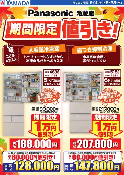 【Panasonic 冷蔵庫】期間限定値引き!