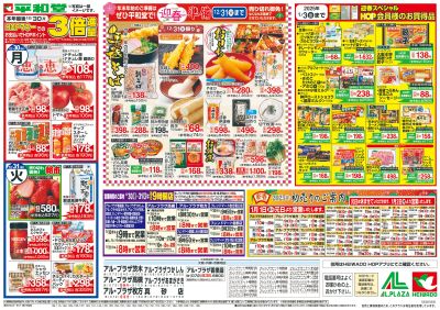 12/30(月)~大〆の市【裏面】