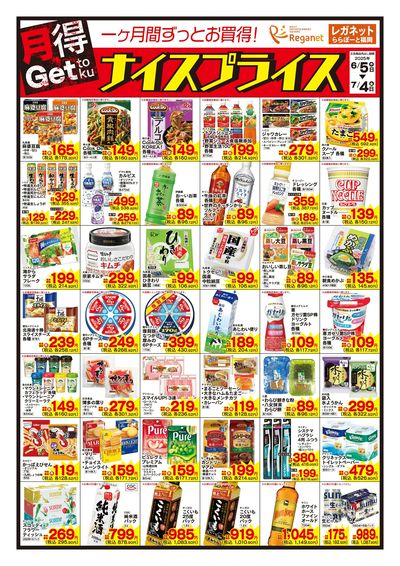 6/5ナイスプライス