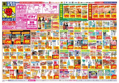 8/30~9/5チラシ オモテ