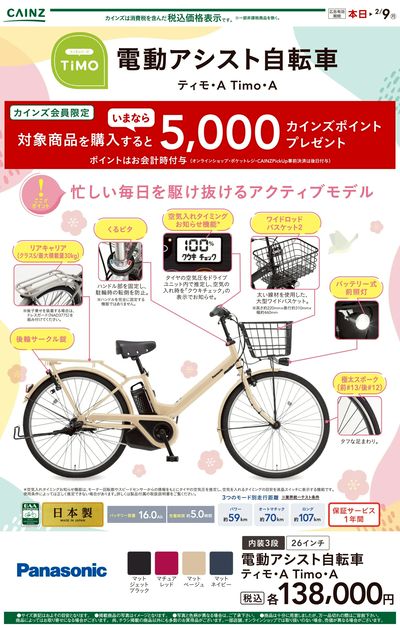 電動アシスト自転車 ①