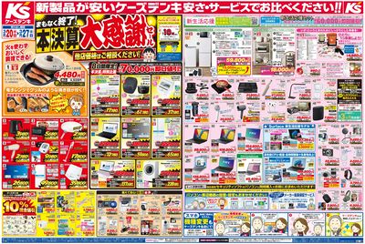 新製品が安いケーズデンキ_おもて