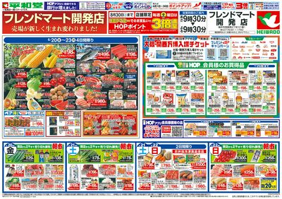 6/20(金)~売場が新しく生まれ変わりました【表面】