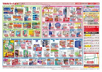 LINEチラシ│LINEでお得なチラシ情報を簡単にチェック