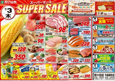 07/03(木)~07/09(水)(表)