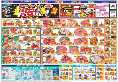 9月9日開始チラシ:表