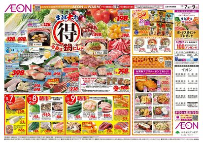 11/7号 生鮮大市<今夜は鍋にしよ!>:表面
