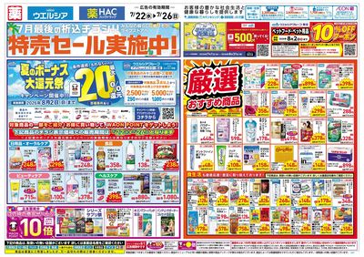 7月22日号:オモテ
