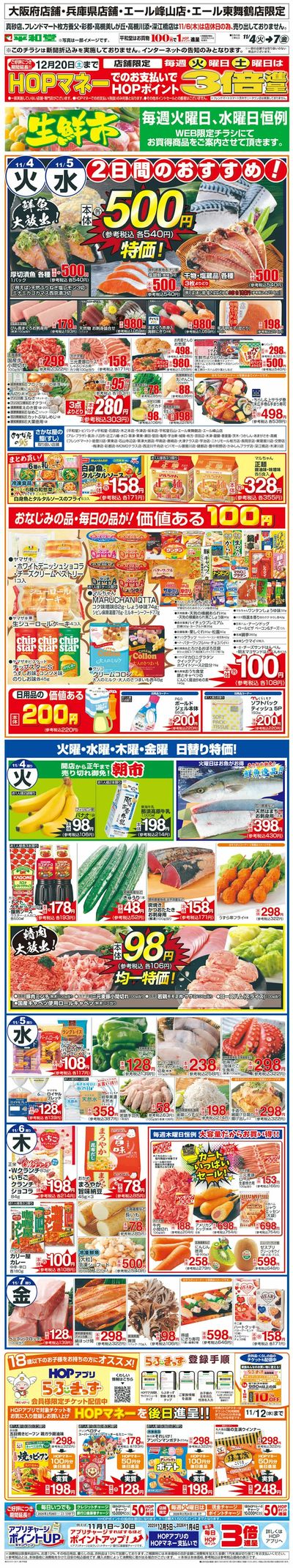 WEB限定 11/4(火)~生鮮市