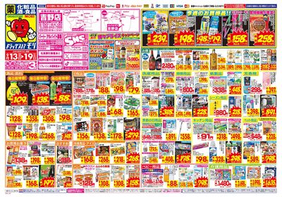 9/13~9/19チラシ オモテ