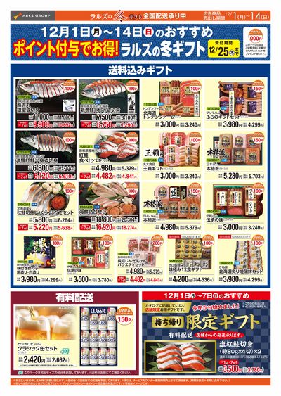 1201-1214 WEBギフト(ポイント)