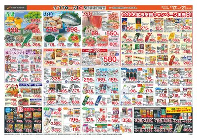 お客様感謝デー!9/17-21