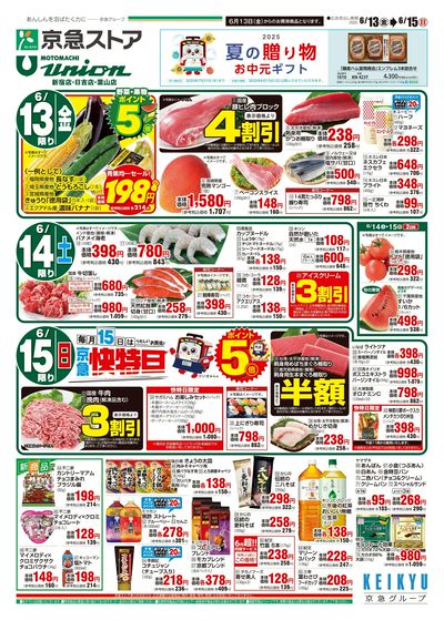 6/13号チラシ:オモテ