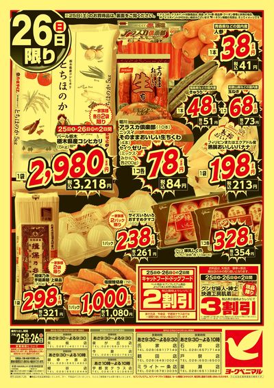 激推し価格宣言! ウラ