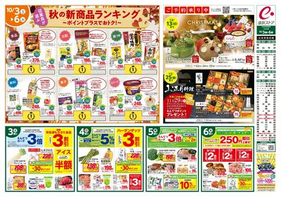 創立祭特価セール第1弾