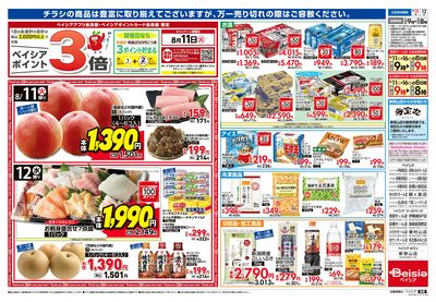 8/11号 ウラ