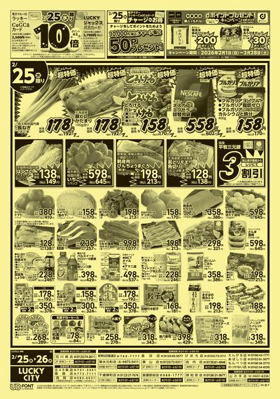 お得なお買得情報 オモテ