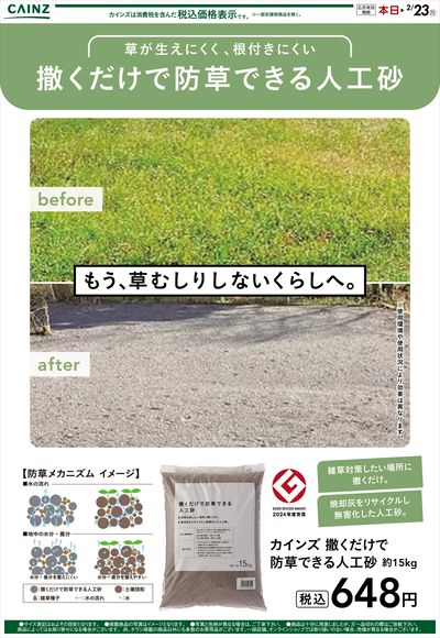 撒くだけで防草できる人工砂