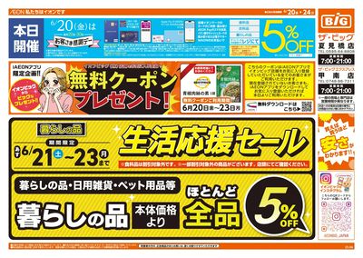 6/20週末チラシ(オモテ)