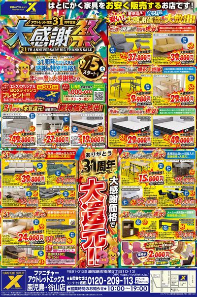 大感謝価格で大還元!アウトレット誕生31周年『大感謝祭』開催!!