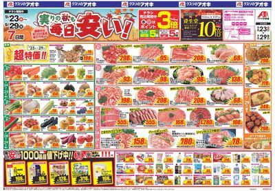 9月23日開始チラシ:表