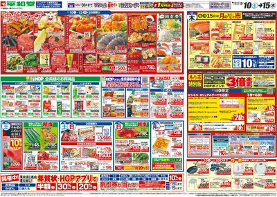 LINEチラシ│LINEでお得なチラシ情報を簡単にチェック