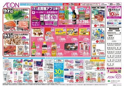 7/20号 超!夏トクイチ:裏面