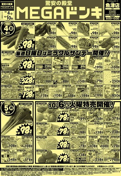 1004号MEGAドンキUNY魚津店驚安の殿堂MEGAドンキ おもて