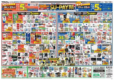 メガセンタートライアル 善通寺店_裏
