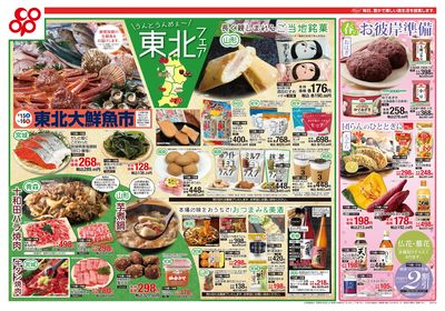 3/15(土)~3/18(火)チラシ【富田林店以外】裏