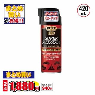 スーパーシリコンスプレー