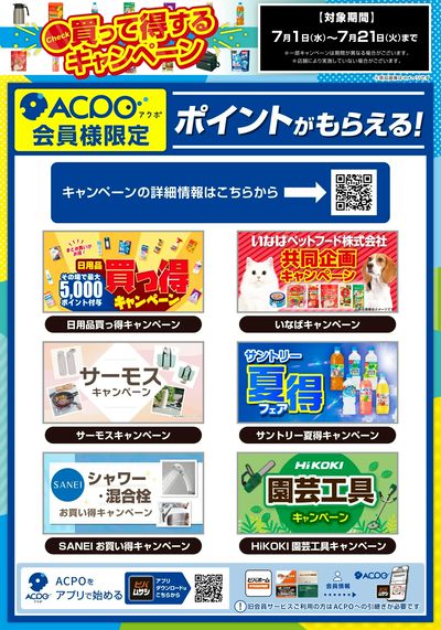 2026年7月のキャンペーンを一挙ご紹介!