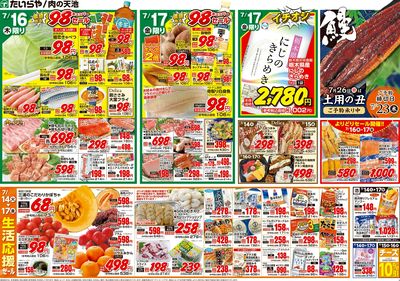 7/14(火)~7/17(金)(裏)