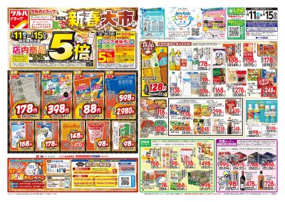 1/11号 2025新春大市 オモテ