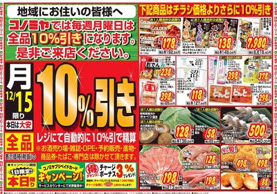 家計応援セール