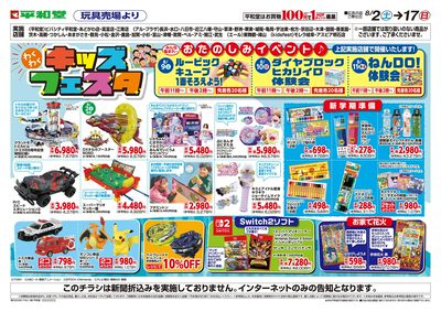 WEB限定 8/2(土)~キッズフェスタ