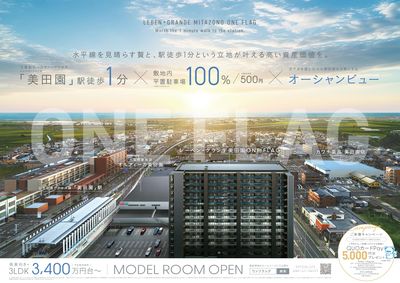 レーベン・グランデ美田園ONE FLAG