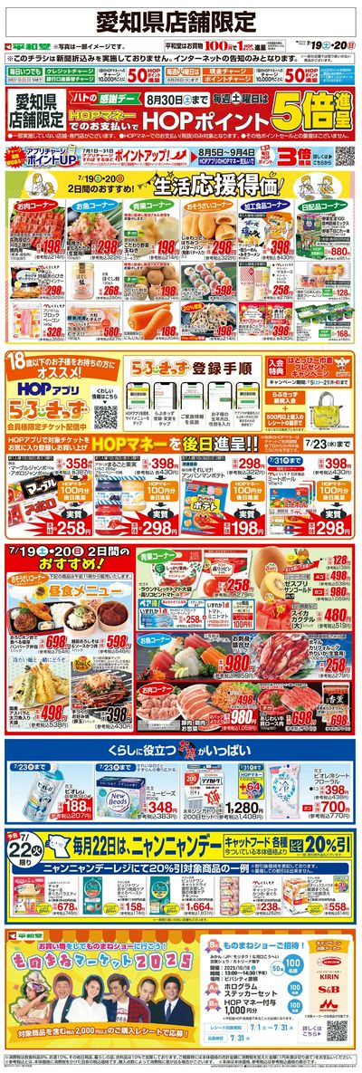 WEB限定 7/19(土)~生活応援得価2日間のおすすめ