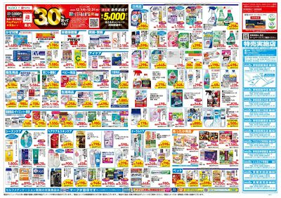 12月17日号:ウラ