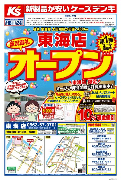 東海店 盛況御礼オープン_おもて