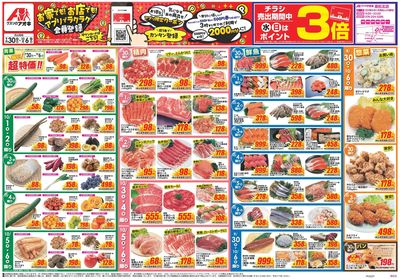 9月30日開始チラシ:表