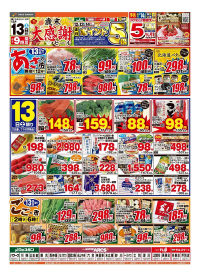 12/13-14日号 チラシ表