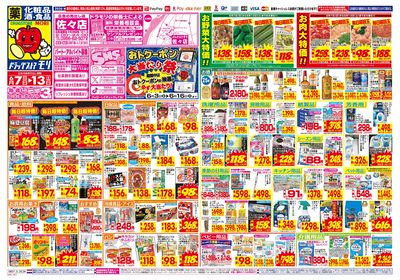 6/7~6/13チラシ オモテ