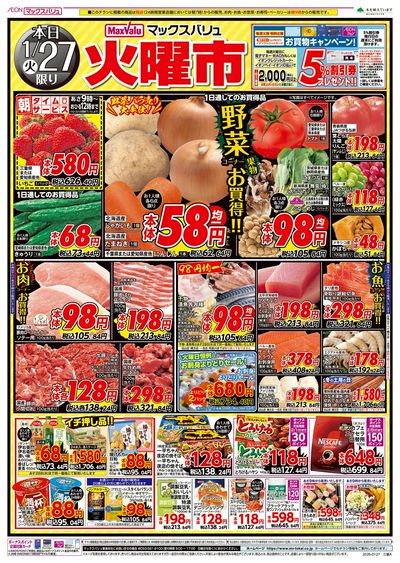 1/27号 火曜市:オモテ