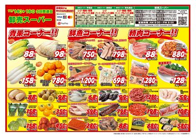 3日間連日 卸売スーパー-おもて