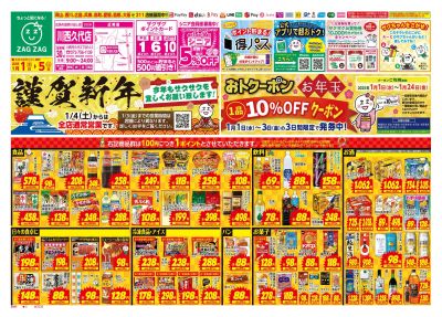 初売り1月1日~1月5日(表)