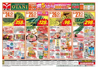 「4日間限定」日替わりセール!
