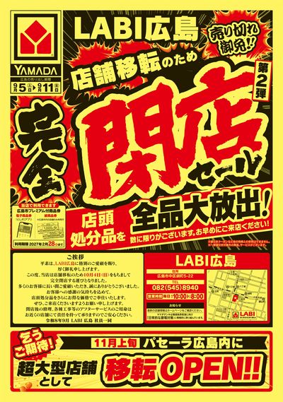 完全閉店セール(おもて)
