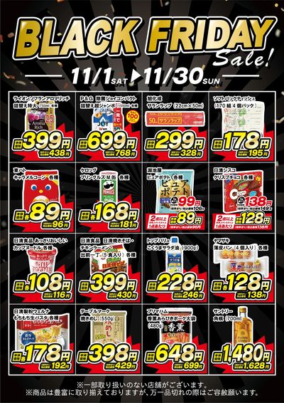 11/1~11/30 ツルハ ブラックフライデー企画