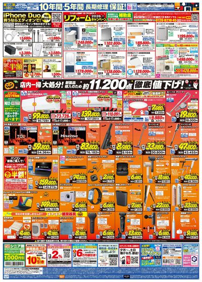 秋の家電買い替え応援キャンペーン(ウラ)